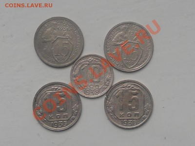 10 копеек 1938, 15коп. 1931,32,35,36гг. до 2.05.2012. 21.00. - RSCN1326