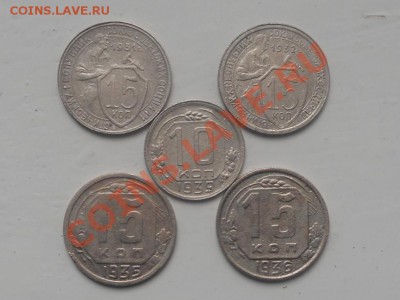 10 копеек 1939, 15коп. 1931,32,35,36гг. до 2.05.2012. 21.00. - RSCN1332