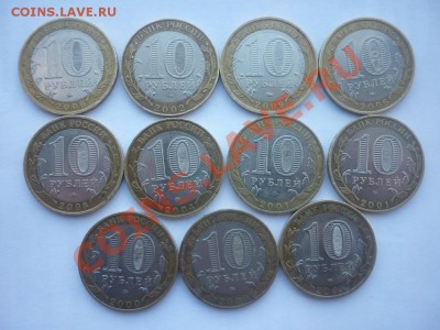 Юбилейные 10р. БМ. 23 шт. до 22.00 мск 26.04.2012 г. - P1140150.JPG