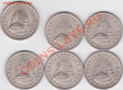 Продаю: Монеты с браками - 1 р. 1991 г. (ЛМД)_2