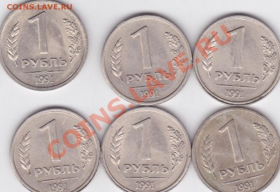 Продаю: Монеты с браками - 1 р. 1991 г. (ЛМД)_1
