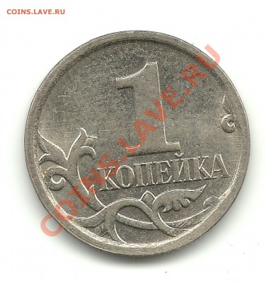1коп.2007М шт.? - 1коп 001