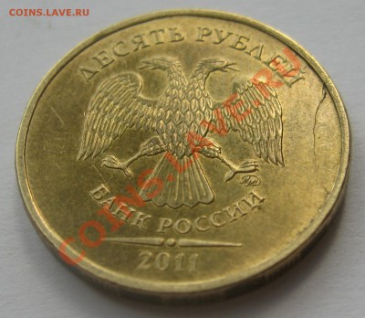 10р 2011 ммд, раскол.номинал 02.05.12 23.00 мск - IMG_1319