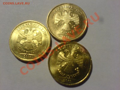 10 руб 2011 Шт.1.22А Короткий до 27.04 в 21-00 - DSC03544.JPG