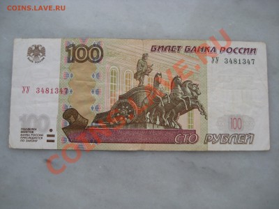 100руб. 1997г. серия УУ - IMG_9584.JPG