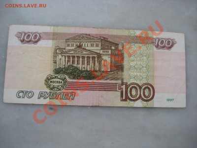 100руб. 1997г. серия УУ - IMG_9585.JPG