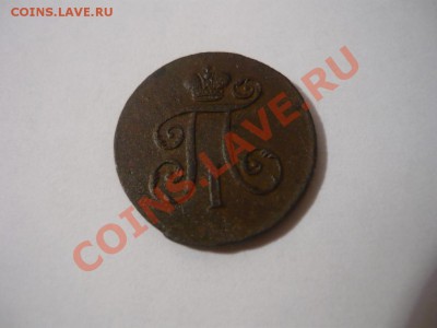 деньга 1797 до 28.04.2012 до 21-00 ВФ - P1060799.JPG