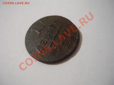 деньга 1797 до 28.04.2012 до 21-00 ВФ - P1060801.JPG