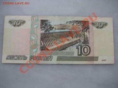 10руб. 1997г. без модификации. до 29. 04.12. 22-00 Москвы - IMG_9583_thumb