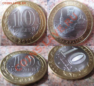 10 рублей Соликамск.(Мешковая) Раскол! до 29.04 в 21-00мск - Соликамск