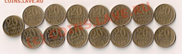20 коп 1961.62...79-91гг СССР ! - сканирование0013