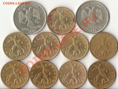 2рубля 1999г.ММД,СПМД+50к.1999г.2002г.М до 2.05.12г. - 2