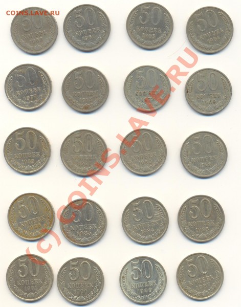 50 копеек (20 шт.) - Scan50коп20шт-1.JPG