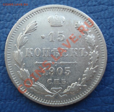 15коп 1905г   с.п.б.  АР    до03.05.12   22.30москвы - 15 коп 1905 спб АР_1