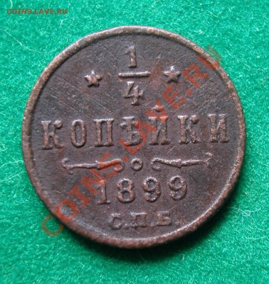 4 копейки 1899г  СПБ  до  02.05.2012  в  22-00 МСК - реверс