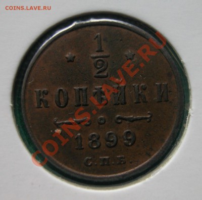 2  копейки 1899г СПБ  до  02.05.2012  в  22-00 МСК - 4 лепестка реверс