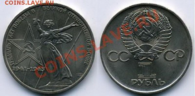 1 рубль 1975 30 лет победы Пруф, стародел - 798e7d0782