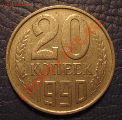 20коп 1989  и 1990   Ф -117-??? - 20 коп 1990_1