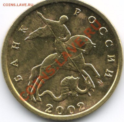 10 коп.2002М,шт.Б по Ю.К.? - 10 к м 2002м 1200