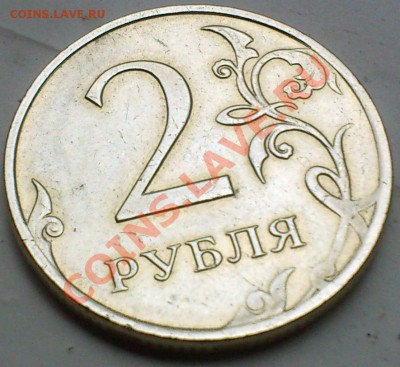 Тройной раскол? 2рубля 2009года ммд. - DSC_0095