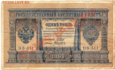 1 руб. 1898г. - scan0017