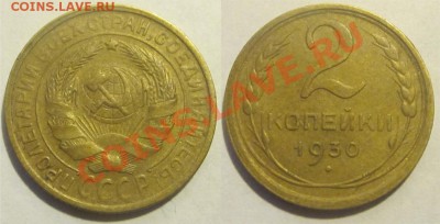 2 копейки 1940 узлы Б "с уступом"       29.04.2012 22-00 Мск - 2 копейки 1930