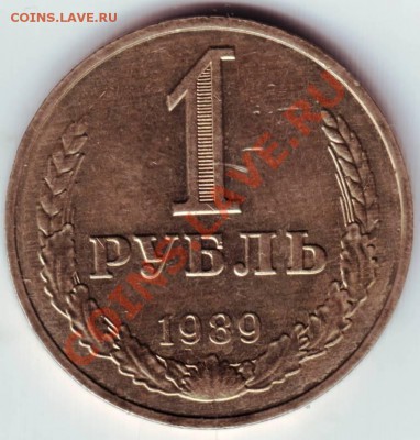 Погодовка 1 руб. СССР с 1983-1990 до 29.04.12г. в 19.00 - IMAGE0010.JPG