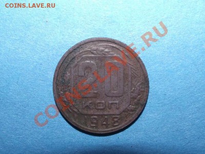 20 коп 1948 на опознание - 20(48)1.JPG