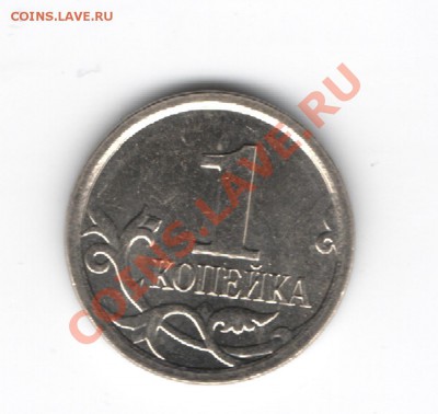 1копейка 2007г.М. Шт.4.21В до 29.04.12 г. в 22.00 мск - Изображение 003