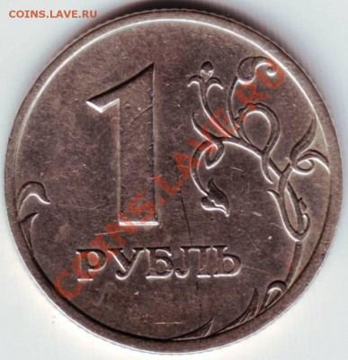 1 рубль 2005г. СПМД - IMAGE0032.JPG