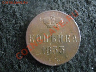 Копейка 1853 ЕМ. До 30.04.2012г. - 30.04 Самара 004