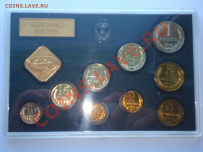 Предпродажная оценка: наборы ГБ СССР -1976, 1977, 1979, 1990 - DSC05905.JPG