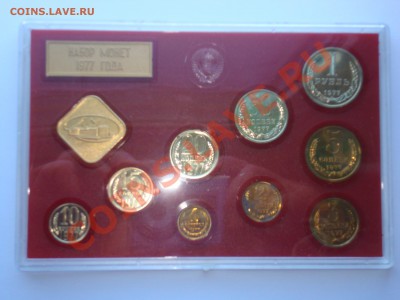 Предпродажная оценка: наборы ГБ СССР -1976, 1977, 1979, 1990 - DSC05900.JPG