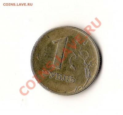 1 руб. 1997 ММД.По штемпелю? - 2012-04-27 12-50-12_0137_новый размер_exposure