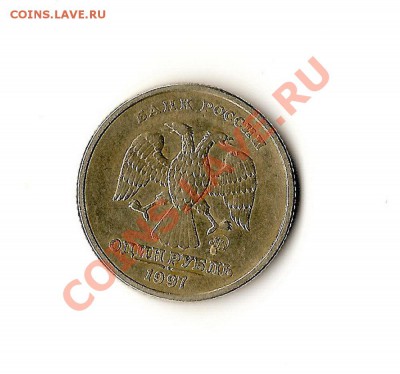 1 руб. 1997 ММД.По штемпелю? - 2012-04-27 12-51-20_0138_новый размер_exposure