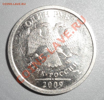 1 рубль 2009 Шт. Г или Д?? - SAM_1243.JPG