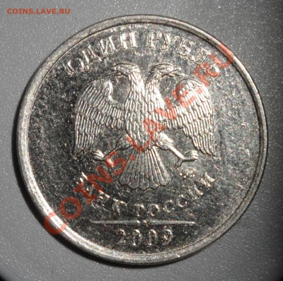 1 рубль 2009 Шт. Г или Д?? - SAM_1246.JPG