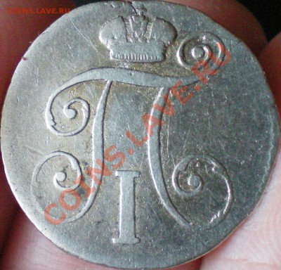 50коп. 1899фз, 1912, гривенник Павла, 2 коп. 1812г.. - 1