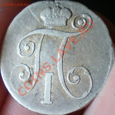 50коп. 1899фз, 1912, гривенник Павла, 2 коп. 1812г.. - 2