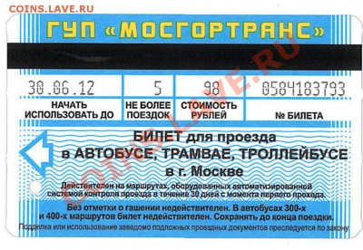 Новинки московского метро и ГУП "Мосгортранс" (проезд) - 2255_0001