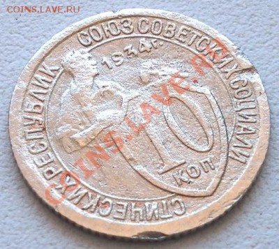 Оценка 10коп.1934г. - SAM_1716.JPG