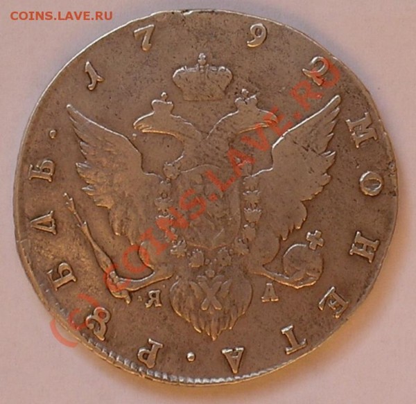 Рублик 1792. - 706229072
