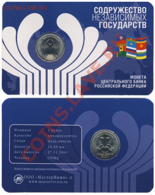 10 рублёвые юбилейные монеты в Буклетах (Дополняемая) - СНГ
