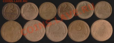 2 и 3-х копеечные 1926-1957 годов 11 шт. до 22-00мск 3 мая - IM000147.JPG
