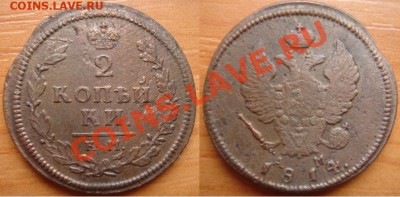 Царская медь: 5 монет 1738-1858 до 03.05.12, 22-00 - 2 копейки 1814.JPG