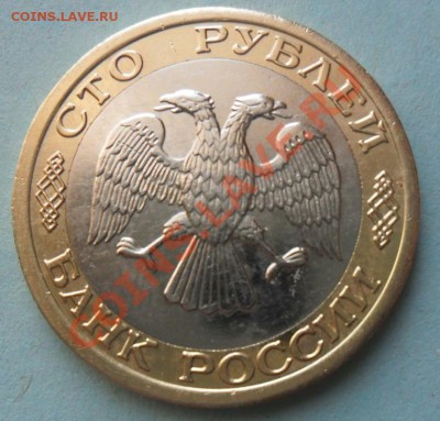 100 рублей 1992 ммд, отличная - SAM_1157.JPG