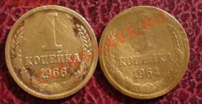 1 коп 1966г и 1 коп. 1964г. - DSC00001_cr