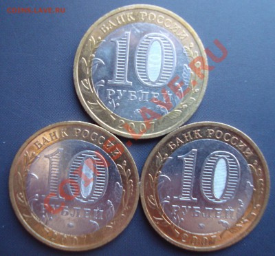 === 10 руб. Великий Устюг, Вологда, Гдов ММД до 30.04.2012 - 2007-1