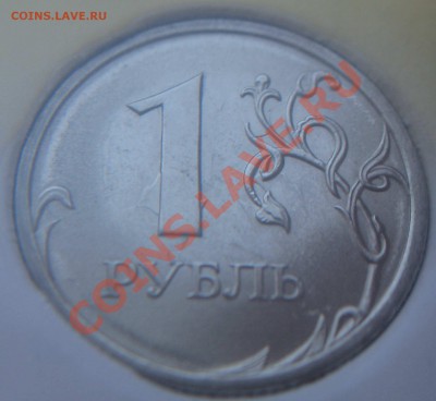Соударение на 1руб.2010спмд в наборе 2010г. до 03.05 в 22:00 - IMG_8840