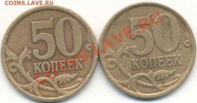 50 копеек 2003г шт.2.31 и 2.32 - IMG_0003